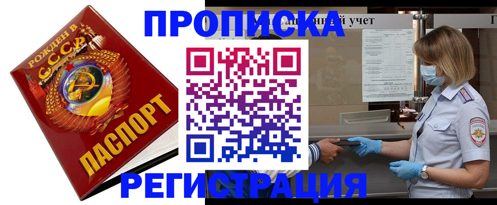 прописка штамп в Усть-Джегуте