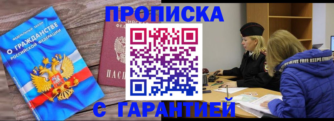 временная регистрация гарантия в Усть-Джегуте